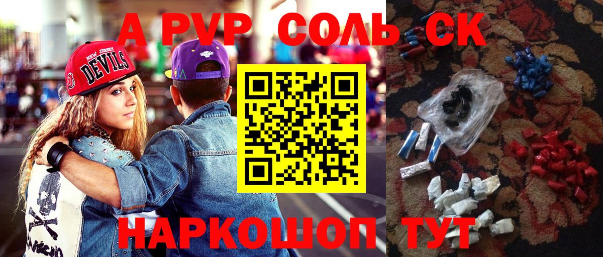 Alpha PVP Соль  Alpha-PVP Crystall  A-PVP СК  Пушкино  Вход с VPN 