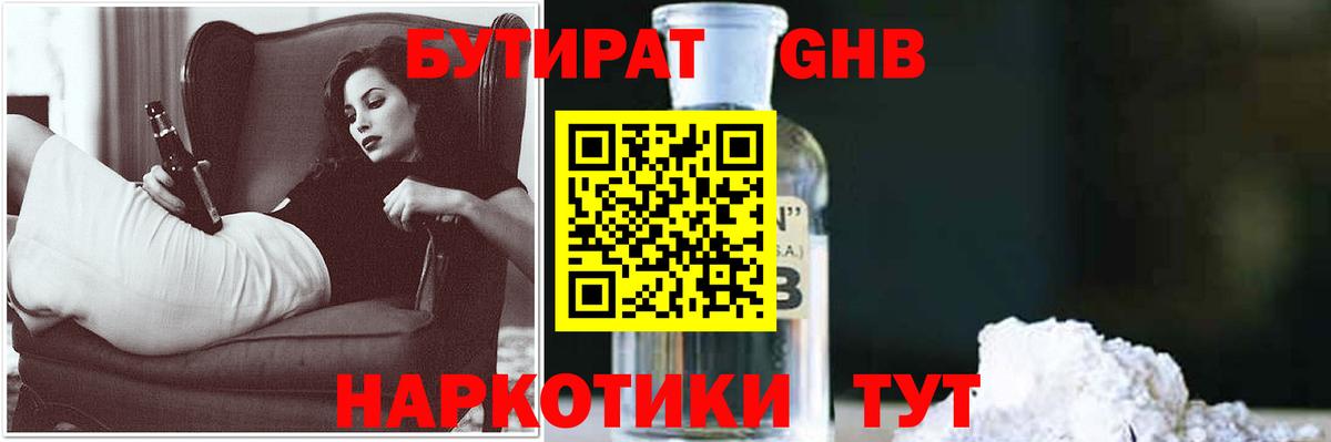 БУТИРАТ буратино Пушкино
