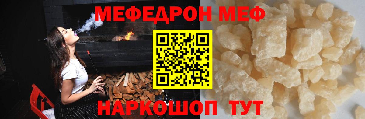 Меф  МЕФ mephedrone  Вход с VPN  МЕФ  Пушкино 