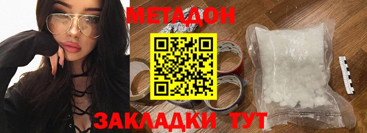 МЕТАДОН methadone Пушкино
