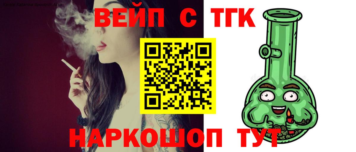 ТГК вейп Пушкино